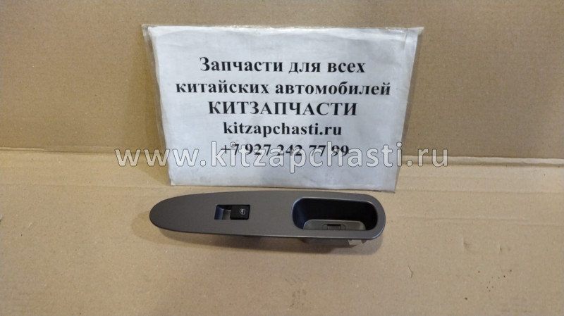 Кнопка стеклоподъемника Chery Indis S18C3746050